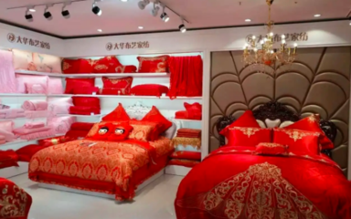 大华家纺加盟详细费用解析 投资装饰用品领域的机遇与成本